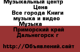 Музыкальный центр Sony MHS-RG220 › Цена ­ 5 000 - Все города Книги, музыка и видео » Музыка, CD   . Приморский край,Дальнегорск г.